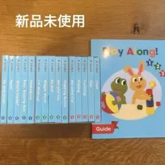 新品未使用　DWE プレイアロング　絵本　15冊　ガイドブック