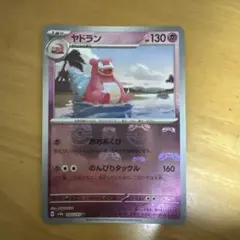 ヤドラン マスボ　マスターボールミラー　151 080/165 ポケモンカードのサムネイル