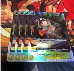 シャーロット・クラッカー トリガーカード 4枚セット