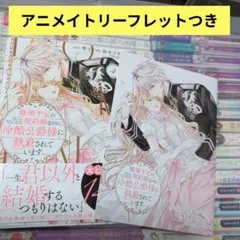 離婚予定の契約婚なのに、冷酷公爵様に執着されています 4