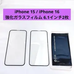 iPhone 15 / iPhone 16 強化ガラスフィルム 6.1インチ2枚