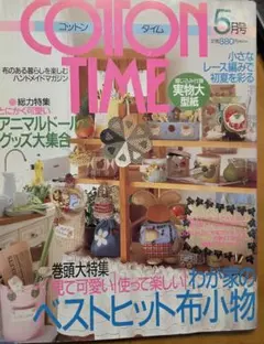 ◆値下◆A－224◆COTTON TIME 2001年5月号