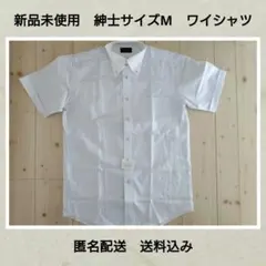 新品未使用　紳士サイズМ　ストライプデザイン　水色　ワイシャツ　匿名　送料込み