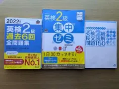 英検2級 3セット 過去6回全問題集・集中ゼミ・長文読解問題15000