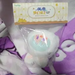 あんさんぶるスターズ!! あんスタ うさぎおまんじゅう 風早巽