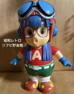 2026年最新】Drスランプ・アラレちゃん・がっちゃん・ソフビ貯金箱の