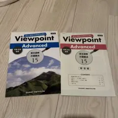Viewpoint Advanced 改訂版