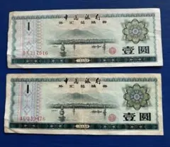 2026年最新】中国銀行外貨兌換券1979年壹角札の人気アイテム - メルカリ