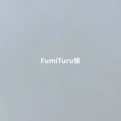 専用です
