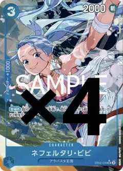 2025年最新】EB02-026 ネフェルタリ・ビビ パラレルの人気アイテム