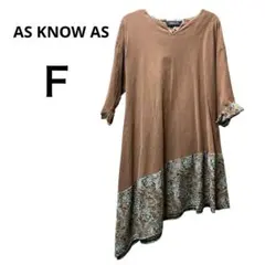 as know as ブラウン 半袖ワンピース F