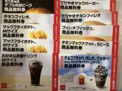 マクドナルドの福袋クーポン　2026 （表紙無し）