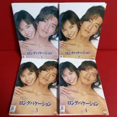 ロングバケーション DVD-BOX4枚組 木村拓哉＆山口智子大人気月9ドラマ