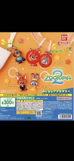 【新品未使用】ズートピア2 めじるしアクセサリー　2点セット