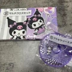 クロミ　マルチクロスセット　アクセサリースタンド