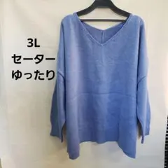 3L Vネック セーター オーバーサイズ 体型カバー ゆったり
