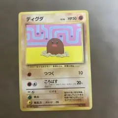 ポケモンカード　旧裏　ディグダ　Lv.16 HP50 プロモ
