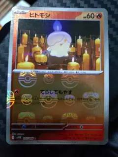 マスターボールミラー ヒトモシ C SV11B ブラックボルト 015/086