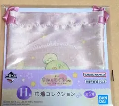 一番くじ すみっコぐらし すみっこ H賞 巾着コレクション