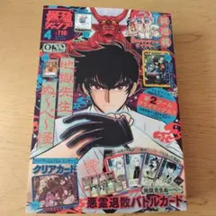 新品未開封6冊セット、付録未開封、最強ジャンプ 2026年4月号 ◇未開封◇ 最強ジャンプ 2026年6月号 付録 セット 4点 まとめ売り