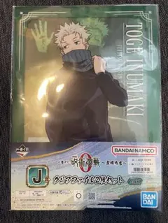 呪術廻戦0一番くじ J賞 クリアファイル 狗巻棘