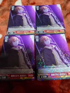 2025年最新】相棒だから 東雲彰人の人気アイテム - メルカリ