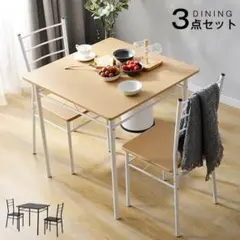 ダイニング 3点セット 食卓 チェア2脚 コンパクトサイズ NATURAL
