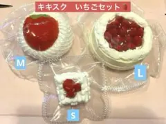 kiki squishy いちごスクイーズ　セット