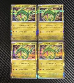 ポケモンカード　レックウザ　アサルトブレイク　ドラゴンクロー　4枚セット　M2a