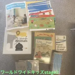 ワールドワイドキッズstage2