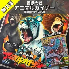 激レア CD 百獣大戦 アニマルカイザー 音獣録 オリジナル・サウンドトラック 激レア CD 百獣大戦 アニマルカイザー 音獣録 オリジナル・サウンド
