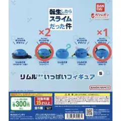 転スラ リムルさまがいっぱいフィギュア5 被りあり3体セット