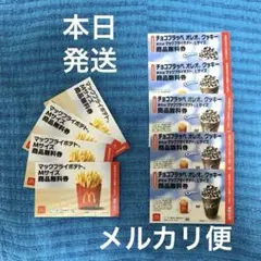 2026年最新】マクドナルド 福袋の人気アイテム - メルカリ