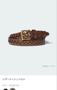 ユニクロ　UNIQLO レザーメッシュベルト　美品