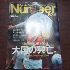 Sports Graphic Number 666 - メルカリ
