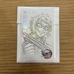 鬼滅の刃 無限城編 第一章 ムビチケ風カード 獪岳 No.15