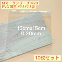 Mマークシリーズ　薄手　パリパリ袋　ジッパー付き　スクイーズ用　替え袋　10枚