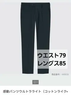 【最終値下げ】ユニクロ 感動パンツ コットンライク