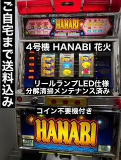 【送料込み】パチスロ HANABI ハナビ 花火 4号機 スロット 実機のサムネイル