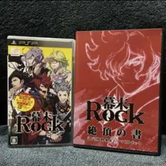 幕末Rock