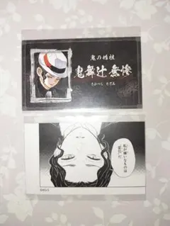 鬼滅の刃 名刺カードコレクション 鬼舞辻無惨