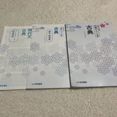 共通テスト演習古典