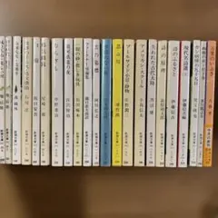 【美品】新潮文庫 22冊セット まとめ売り 文学 小説 詩集