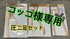 ATSUGI 圧引き締めストッキング M-L ２個セット