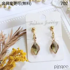 再No.702【pinqoo】Ａカーキ色菱形イヤリング(金具変更可)