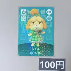 ★《100円》新品amiiboカード　第4弾 301 しずえ（SP）