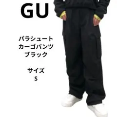ジーユー GU パラシュートカーゴパンツ Sサイズ ブラック