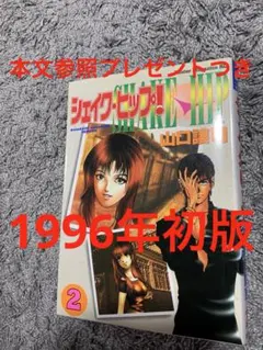 2026年最新】シェイクヒップの人気アイテム - メルカリ