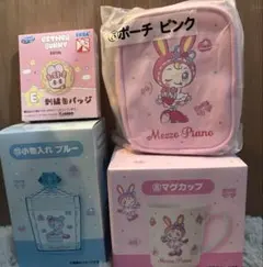 【新品未開封】エスターバニー＆メゾピアノ　一番くじ　4点セット