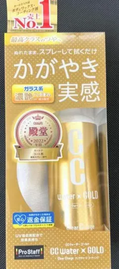 【300ml】プロスタッフ　CCウォーターゴールド引換用　応募ポイントのサムネイル